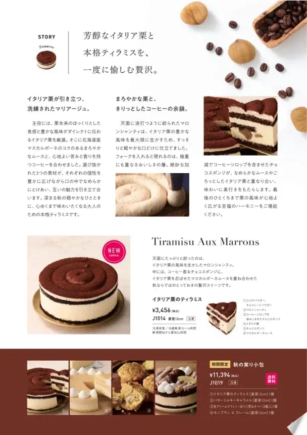 【小樽洋菓子舗ルタオ公式オンラインショップ】10月2日（金）より、芳醇なイタリア栗の味わいを堪能する贅沢スイーツが登場！ハロウィン仕様の期間限定チーズケーキもご用意。 画像 14