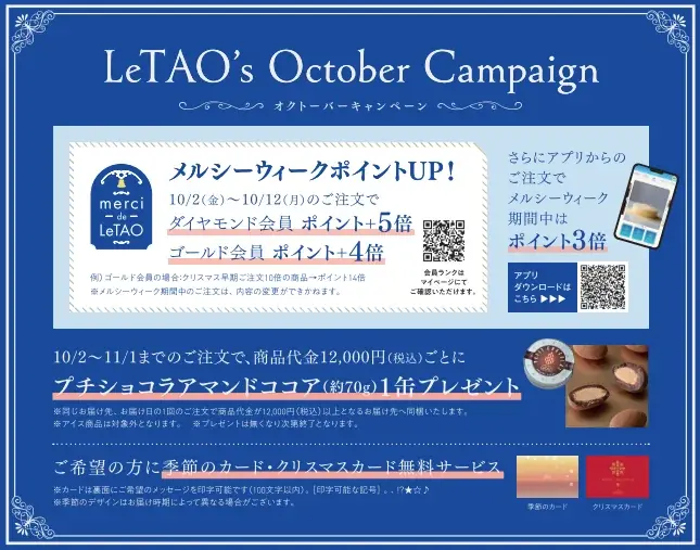 【小樽洋菓子舗ルタオ公式オンラインショップ】10月2日（金）より、芳醇なイタリア栗の味わいを堪能する贅沢スイーツが登場！ハロウィン仕様の期間限定チーズケーキもご用意。 画像 7