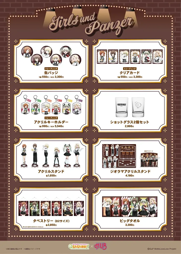 『ガールズ＆パンツァー もっとらぶらぶ作戦です！』×『HUB』【バーテンダー】コラボメニュー＆グッズ情報を公開！ 画像 4