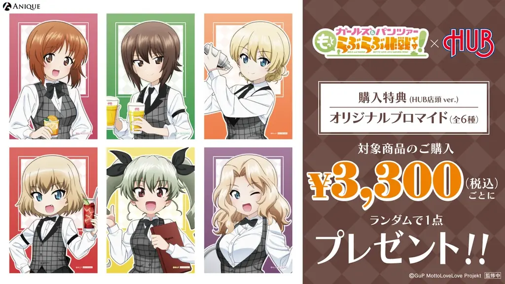 『ガールズ＆パンツァー もっとらぶらぶ作戦です！』×『HUB』【バーテンダー】コラボメニュー＆グッズ情報を公開！ 画像 5