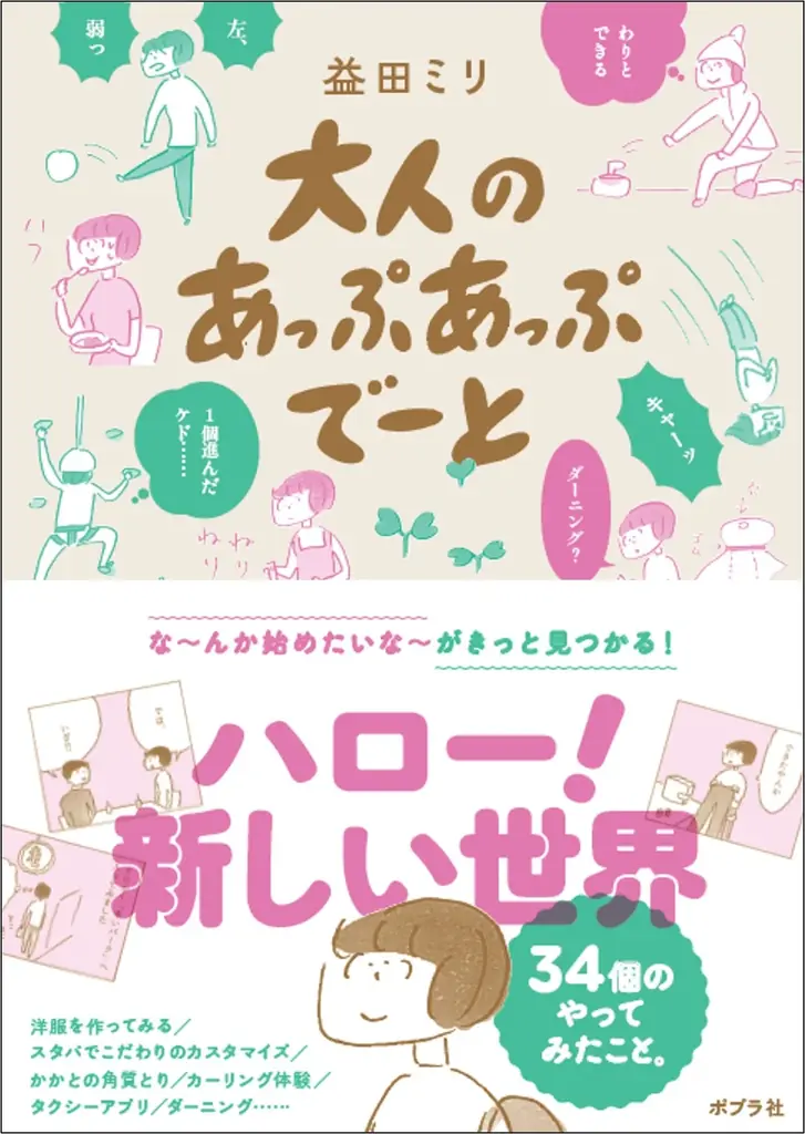 益田ミリさん『大人のあっぷあっぷでーと』刊行記念原画展が二子玉川 蔦屋家電で10月2日（金）からスタート！　各書店チェーンの「コミックエッセイ」カテゴリ月間1位！ 画像 5