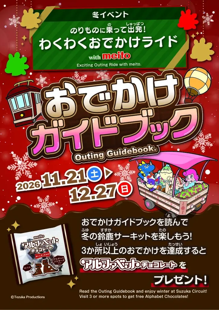 鈴鹿サーキットで11月21日からクリスマス・年末年始イベント開催