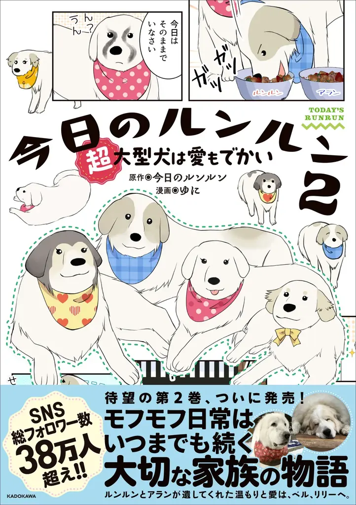 コミックエッセイ発売