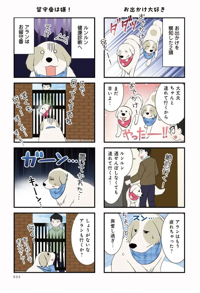 YouTube総再生回数4億回突破！ 大人気超大型犬コミックエッセイ第2弾『今日のルンルン２ 超大型犬は愛もでかい』が2026年10月2日（金）発売！ 画像 2