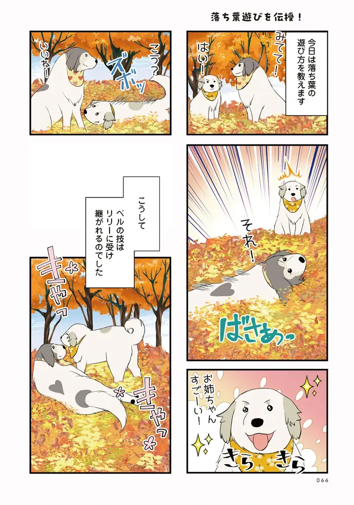 YouTube総再生回数4億回突破！ 大人気超大型犬コミックエッセイ第2弾『今日のルンルン２ 超大型犬は愛もでかい』が2026年10月2日（金）発売！ 画像 4