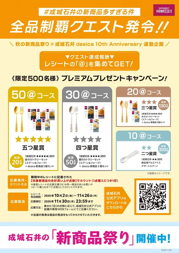 物価高下で進む“家ナカごはん”を応援！「食欲の秋」をもっと手軽にもっと楽しく。過去最大級(※)約80品の新商品が2ヶ月にわたり続々登場　成城石井の「新商品祭り」を10月2日（金）より開催 画像 20