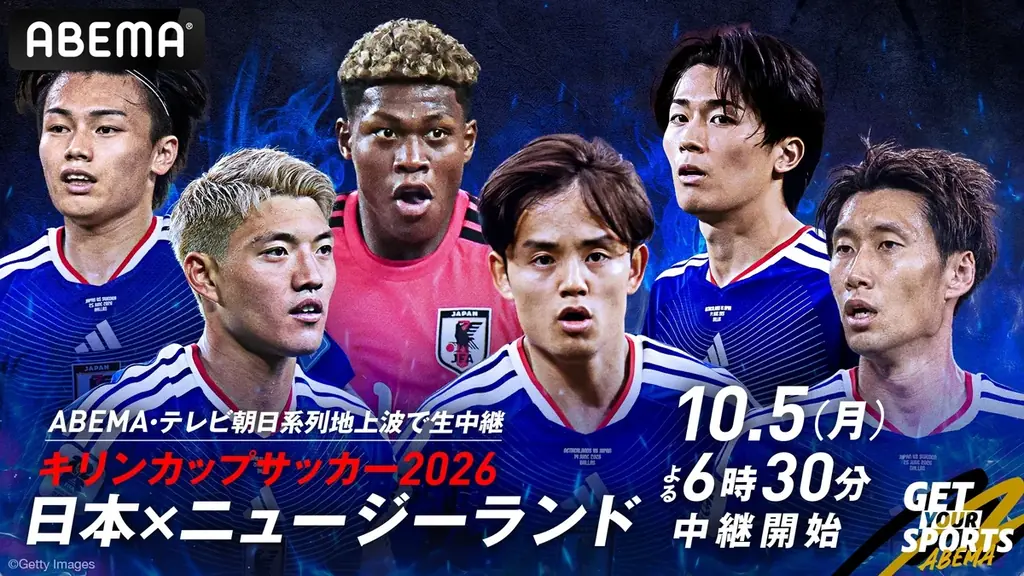ABEMAが10月5日日本代表戦を無料生中継、キリンカップ