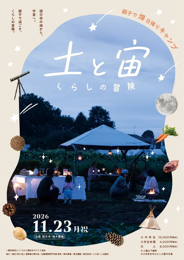 【東京・多摩地域】立川で３つのイベント開催、清瀬市と東久留米市連携「街バル」、「TAMA☆ろくと巡礼物語！スタンプラリー2026」開催！ 画像 10