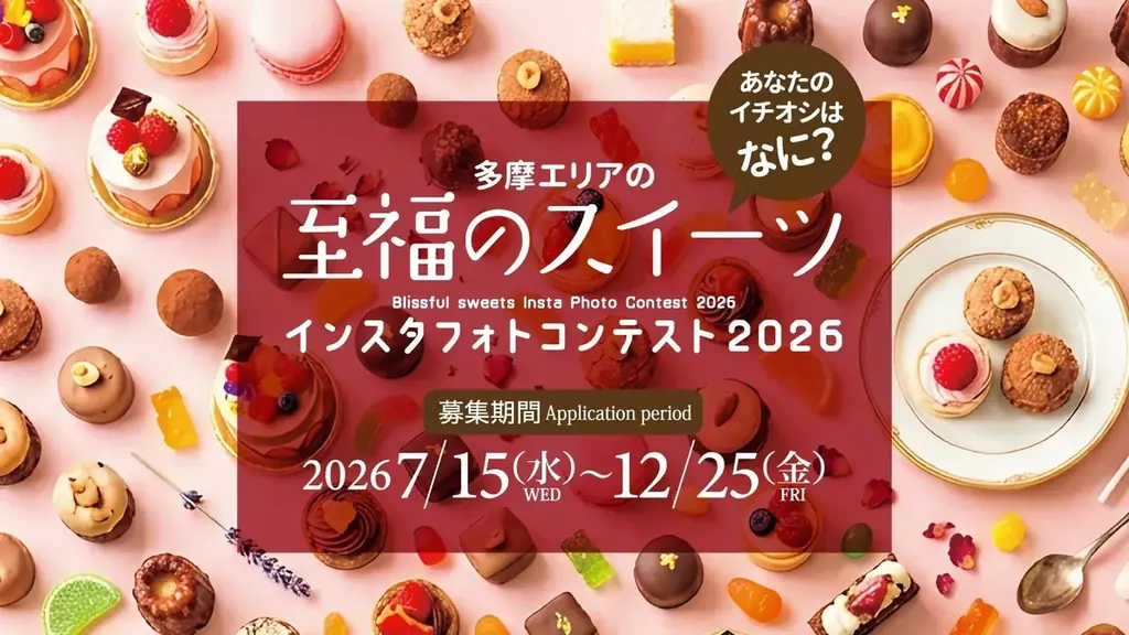 【東京・多摩地域】立川で３つのイベント開催、清瀬市と東久留米市連携「街バル」、「TAMA☆ろくと巡礼物語！スタンプラリー2026」開催！ 画像 11