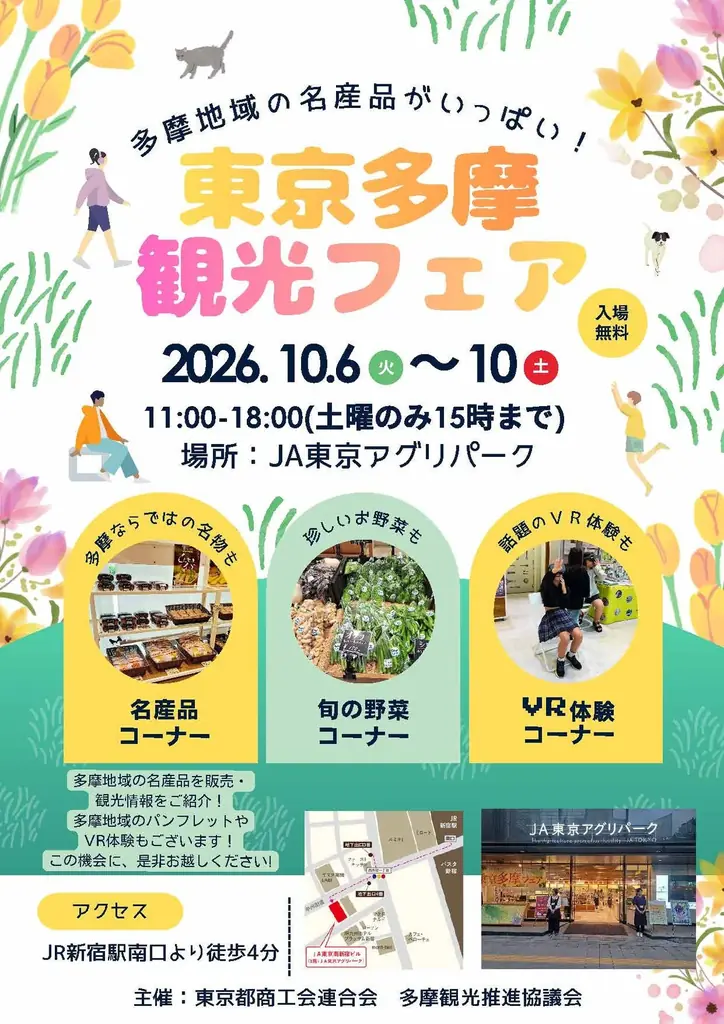 【東京・多摩地域】立川で３つのイベント開催、清瀬市と東久留米市連携「街バル」、「TAMA☆ろくと巡礼物語！スタンプラリー2026」開催！ 画像 8