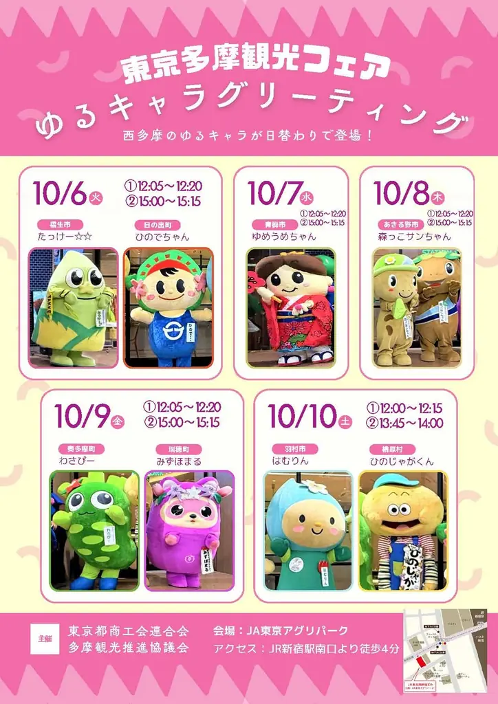 【東京・多摩地域】立川で３つのイベント開催、清瀬市と東久留米市連携「街バル」、「TAMA☆ろくと巡礼物語！スタンプラリー2026」開催！ 画像 9