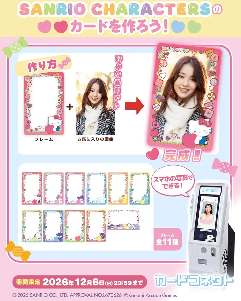 自分だけのカードが作れる『カードコネクト』にぷにっとキュートな「サンリオキャラクターズ」デザインが登場！ 画像 4
