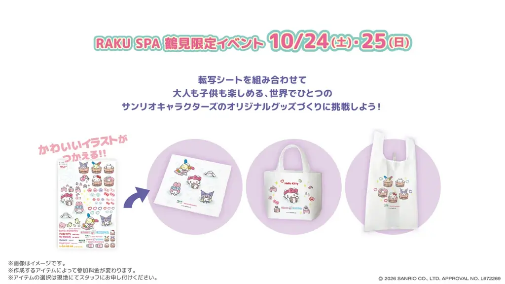 極楽湯・RAKU SPA×『サンリオキャラクターズ』コラボレーションキャンペーンが2026年10月22日(木)より開催決定！ 画像 11