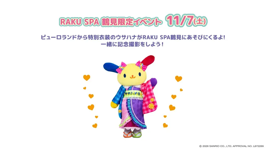 極楽湯・RAKU SPA×『サンリオキャラクターズ』コラボレーションキャンペーンが2026年10月22日(木)より開催決定！ 画像 12