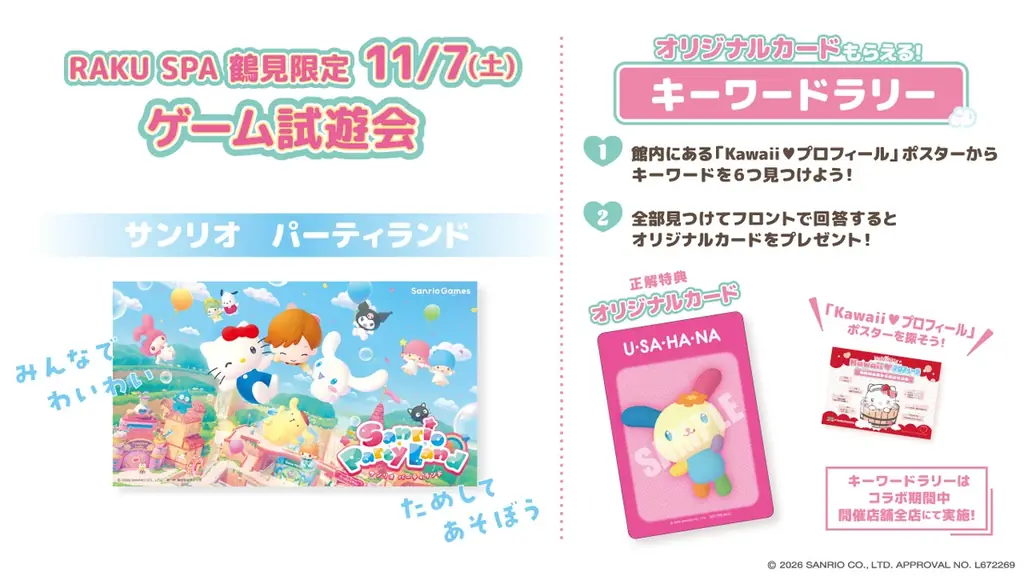 極楽湯・RAKU SPA×『サンリオキャラクターズ』コラボレーションキャンペーンが2026年10月22日(木)より開催決定！ 画像 13