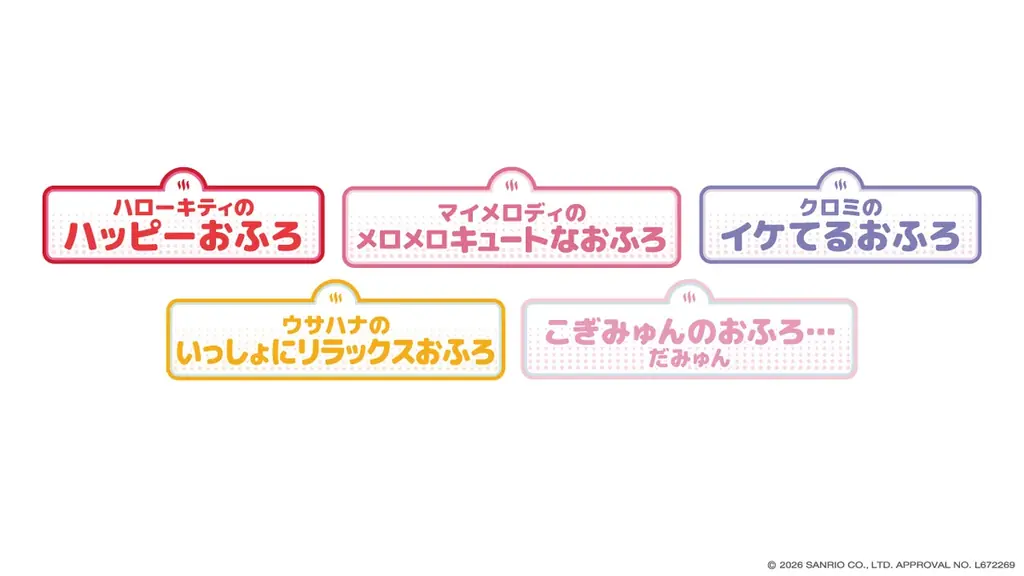 極楽湯・RAKU SPA×『サンリオキャラクターズ』コラボレーションキャンペーンが2026年10月22日(木)より開催決定！ 画像 7