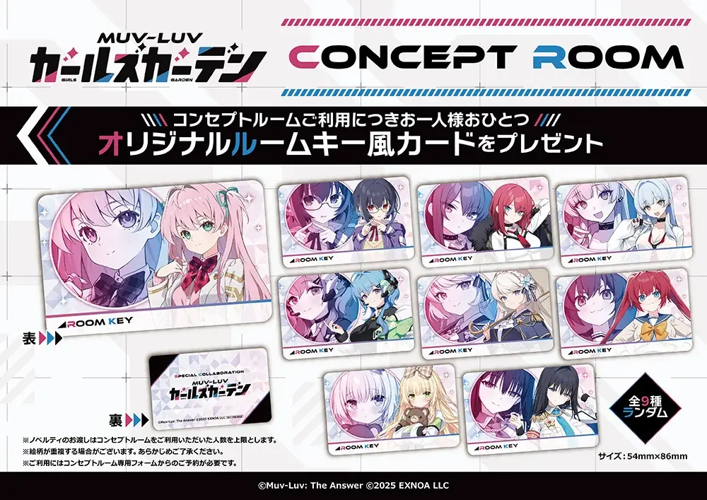 『マブラヴ ガールズガーデン』×「カラオケの鉄人」コラボ！コンセプトルーム、課題曲チャレンジ、限定メニューやノベルティも登場！ 画像 2