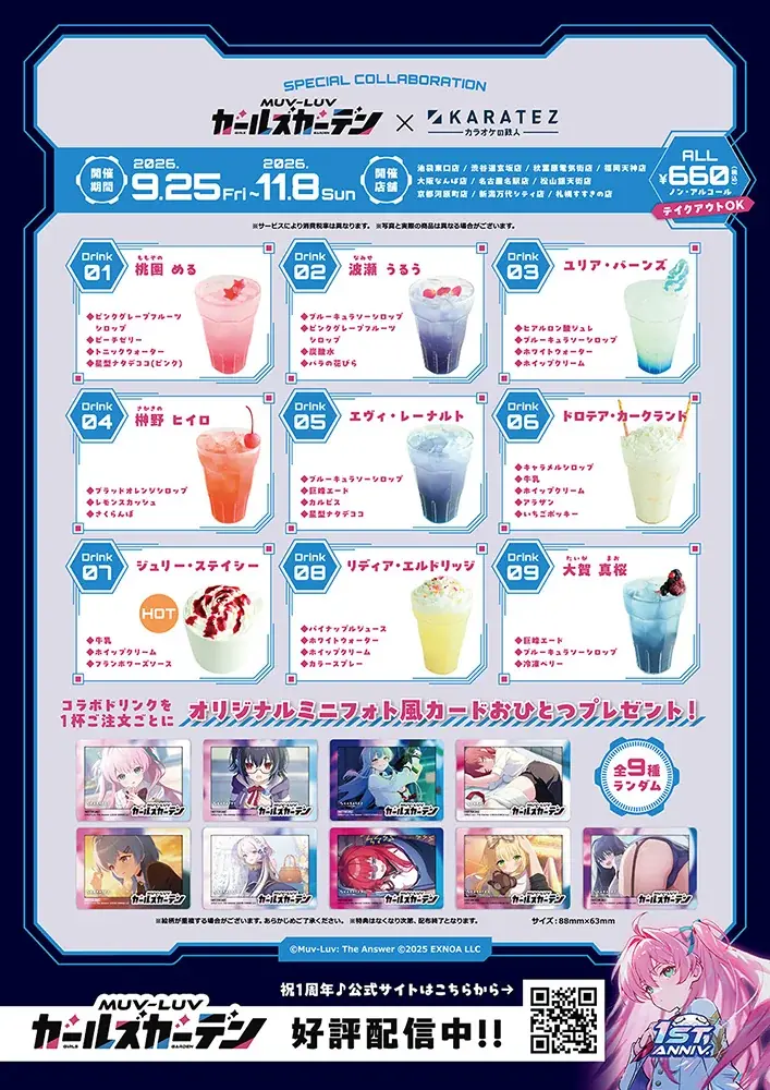 『マブラヴ ガールズガーデン』×「カラオケの鉄人」コラボ！コンセプトルーム、課題曲チャレンジ、限定メニューやノベルティも登場！ 画像 3