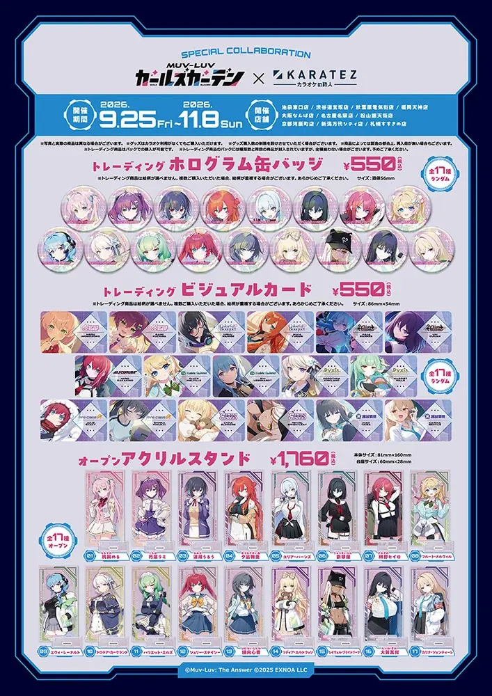 『マブラヴ ガールズガーデン』×「カラオケの鉄人」コラボ！コンセプトルーム、課題曲チャレンジ、限定メニューやノベルティも登場！ 画像 5