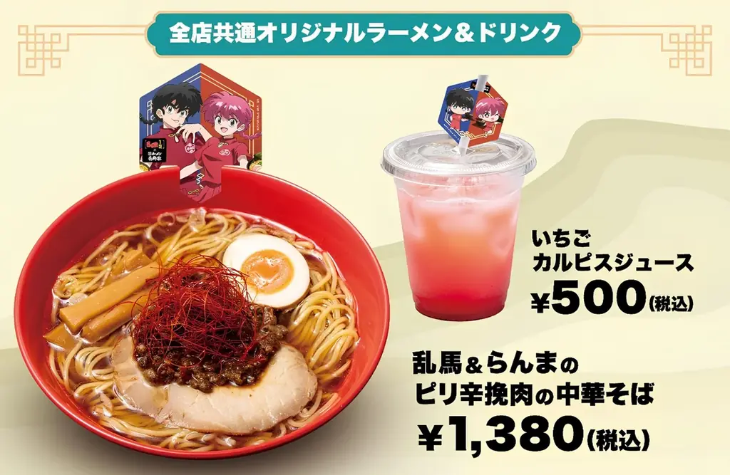 TVアニメ「らんま1/2」と「横浜家系ラーメン 壱角家」が初となるコラボレーションを開催！ 画像 2