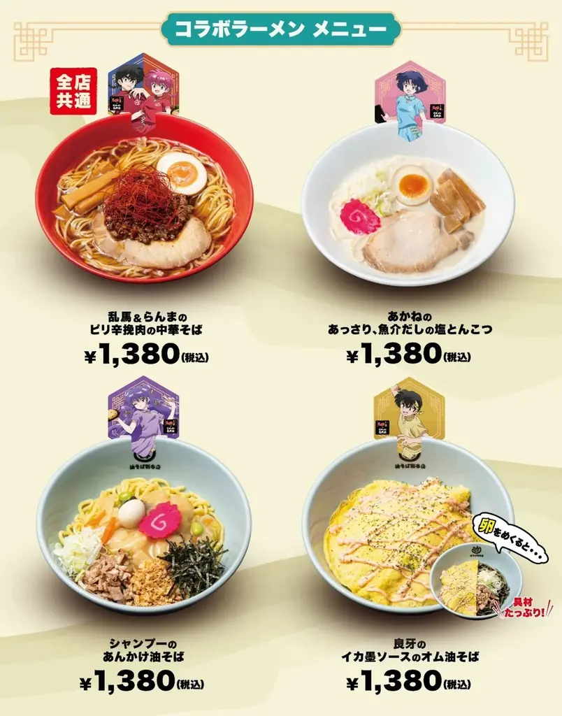 TVアニメ「らんま1/2」と「横浜家系ラーメン 壱角家」が初となるコラボレーションを開催！ 画像 3