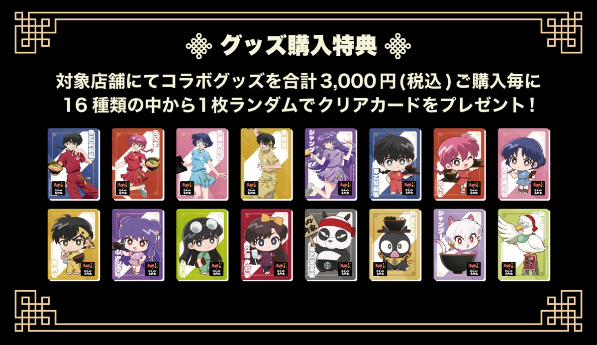 TVアニメ「らんま1/2」と「横浜家系ラーメン 壱角家」が初となるコラボレーションを開催！ 画像 7