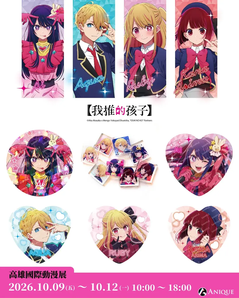 Anique株式会社、台湾で開催される大型アニメフェス「2026 高雄国際アニメフェス」へ出展決定！計12作品をブースに揃え、オリジナルグッズを販売！ 画像 10