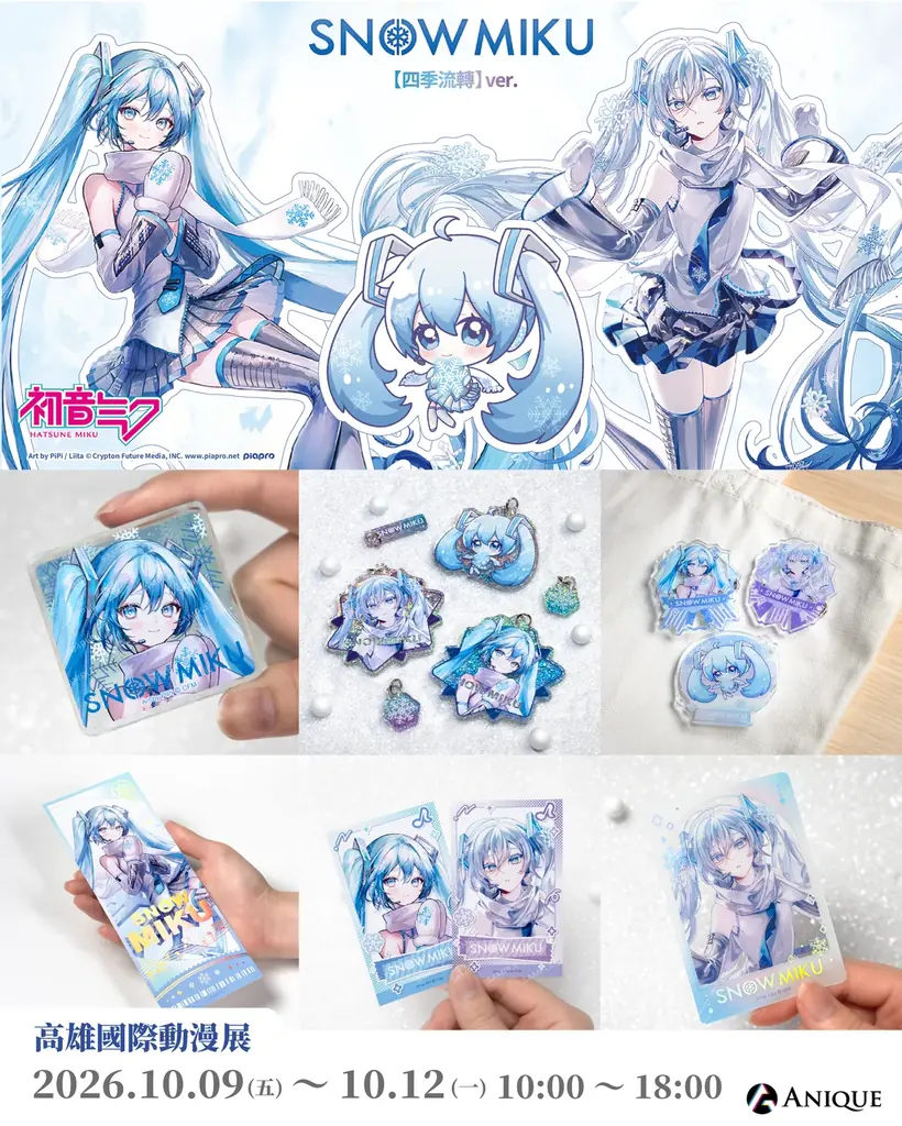 Anique株式会社、台湾で開催される大型アニメフェス「2026 高雄国際アニメフェス」へ出展決定！計12作品をブースに揃え、オリジナルグッズを販売！ 画像 7