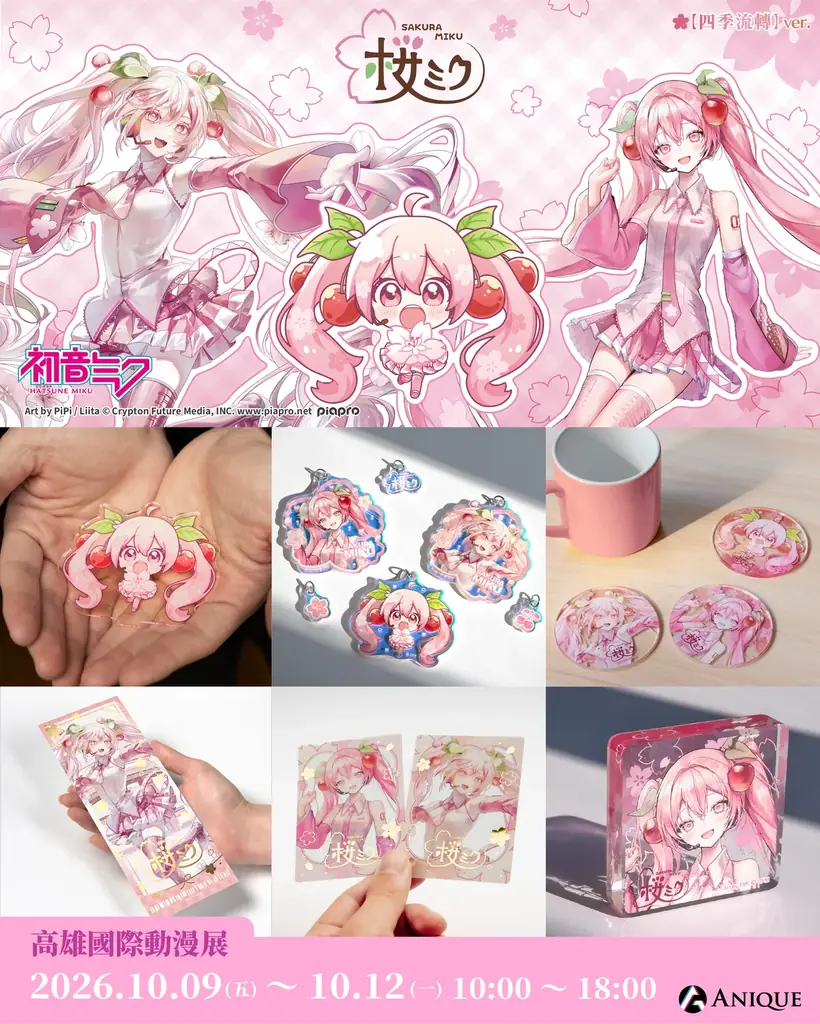 Anique株式会社、台湾で開催される大型アニメフェス「2026 高雄国際アニメフェス」へ出展決定！計12作品をブースに揃え、オリジナルグッズを販売！ 画像 8