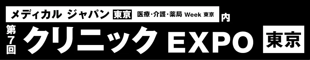 【GENOVA】クリニック向け総合展「クリニックEXPO」に出展 画像 1