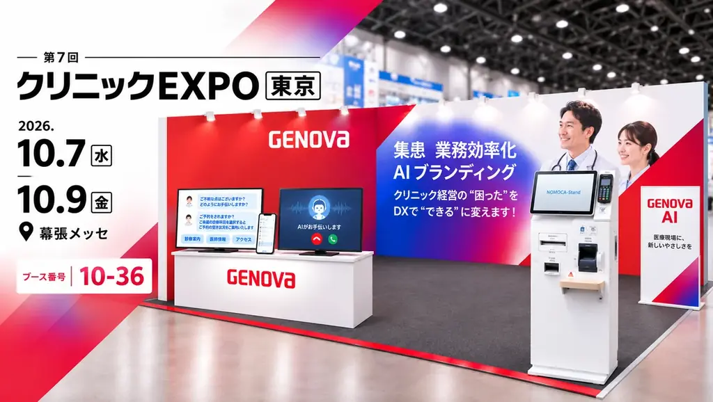 【GENOVA】クリニック向け総合展「クリニックEXPO」に出展 画像 2