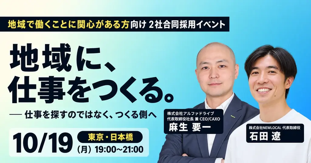 合同採用イベント