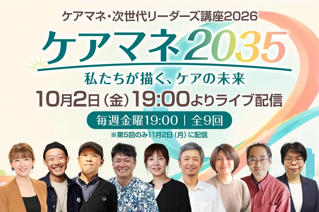 ケアマネ講座配信