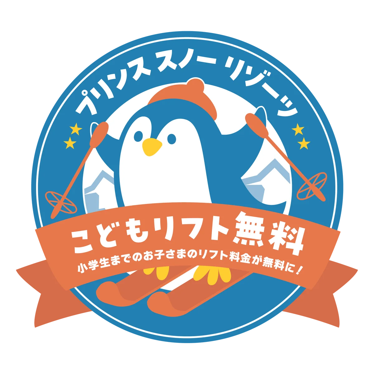 【軽井沢プリンスホテルスキー場】長野県内トップを切って2026年10月31日(土)オープン「スノーマンパーク」の拡大やリフト券をお持ちの方は「デビューパーク」無料化などサービスを充実 画像 5
