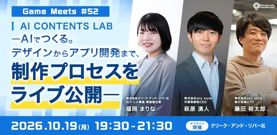 10月19日開催、AIでアプリ開発とアニメ制作を実演する無料イベント