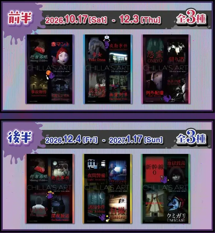 大人気ホラーゲームクリエイター『Chilla’s Art』×『ROUND1』コラボキャンペーン開催決定！ 画像 2