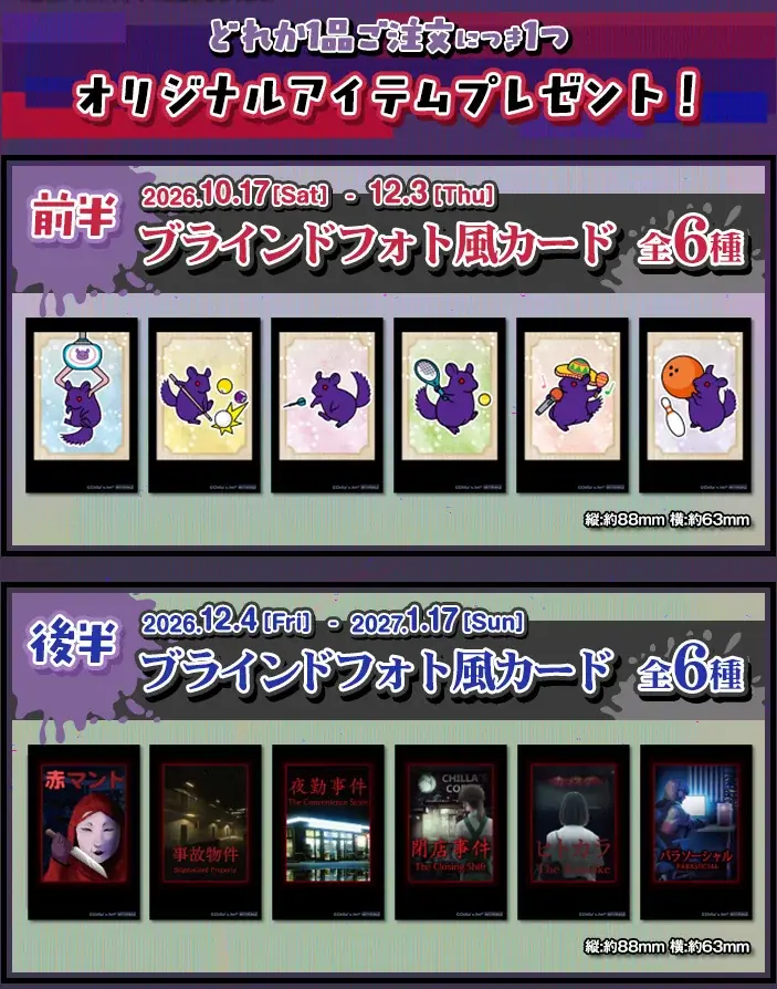 大人気ホラーゲームクリエイター『Chilla’s Art』×『ROUND1』コラボキャンペーン開催決定！ 画像 3