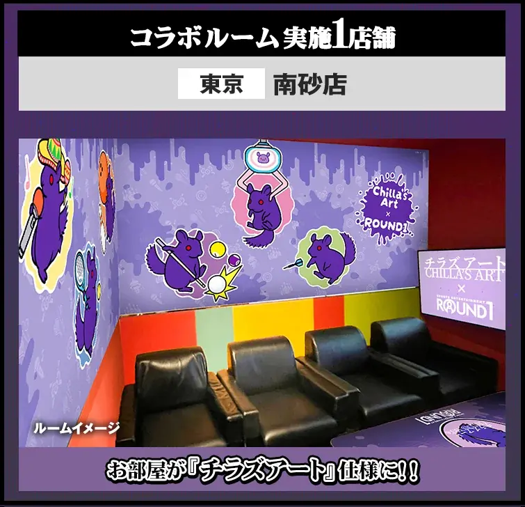 大人気ホラーゲームクリエイター『Chilla’s Art』×『ROUND1』コラボキャンペーン開催決定！ 画像 5