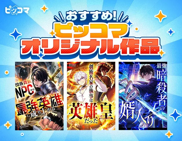 SMARTOON新作配信