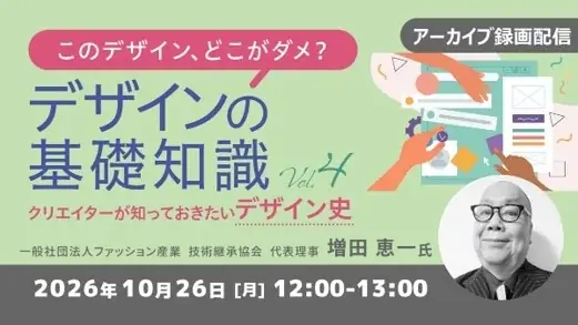 デザイン史セミナー配信