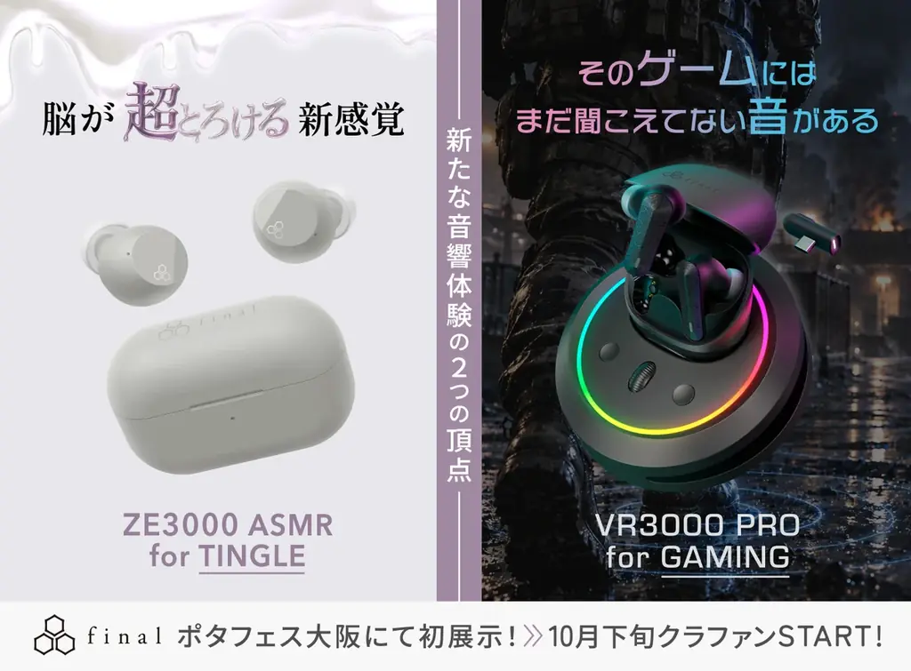 ASMR特化の「ZE3000 ASMR for TINGLE」と、ゲーミング向け「VR3000 PRO for Gaming」をクラウドファンディング「GREEN FUNDING」にて先行支援受付開始 画像 1