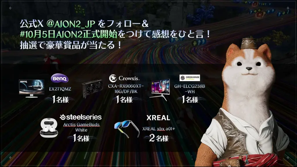 『AION2』10月4日20時「AION2 LIVE 正式サービス前夜 特別生放送」放送予定！アーリーアクセスのプレイヤーと一緒にダンジョンへ挑戦やフィールドを巡る「天魔ぶらりアトレイア旅」など予定！ 画像 2