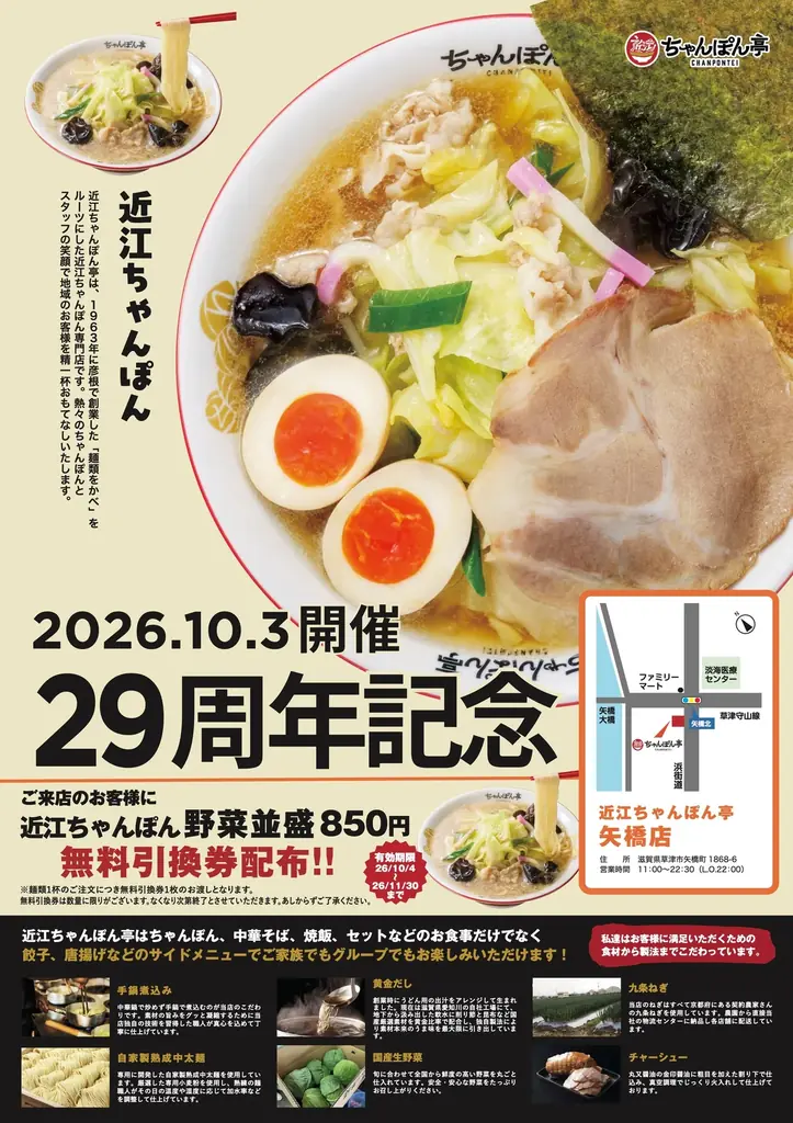 矢橋店29周年祭