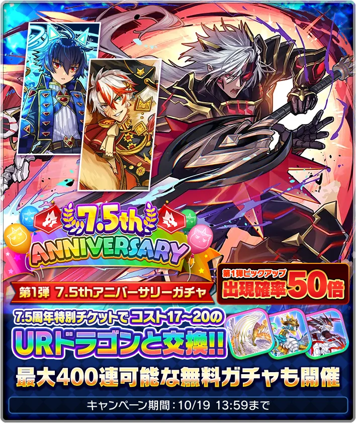 『猫とドラゴン』7.5周年記念キャンペーンを10月3日(土)より実施！ 画像 1