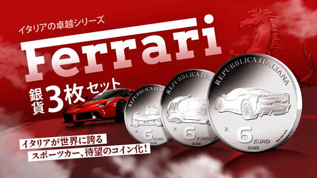 フェラーリ銀貨3枚セット発売、499P・F80などをデザイン