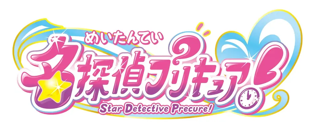 名探偵プリキュア！ボーカルベストが2027年2月発売、サントラ第2弾も