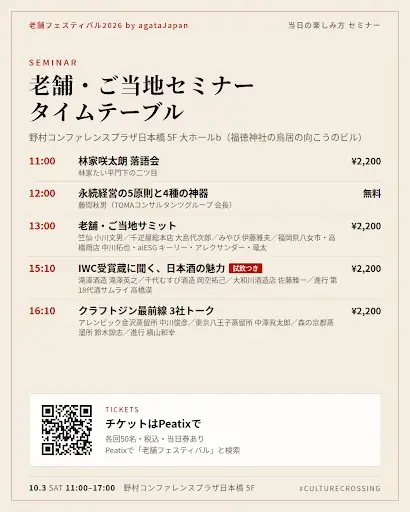 いよいよ本日10月3日（土)老舗フェスティバル2026開催重要文化財 三井本館での関係者前夜祭も活況 画像 4