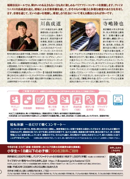 【18歳以下190名を無料招待】世界で活躍するヴァイオリニスト・川畠成道のリサイタルを福岡市民ホールで開催 画像 2