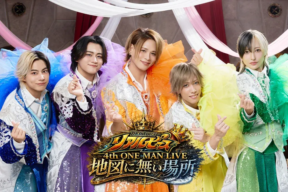 【フジテレビ】『リアルピース ４th ワンマンライブ～地図に無い場所～独占生中継＆完全版』 画像 1