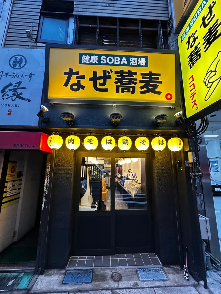 「なぜ蕎麦。」の夜が進化する!溜池山王に“意識低い系の健康SOBA酒場”がニューオープン! 画像 11